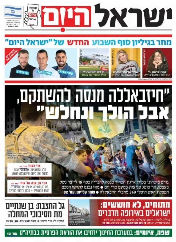 صفحه نخست روزنامههای عبری زبان/ ارتش اسرائیل: جنگ با حماس تا ۲۰۲۶ طول خواهد کشید