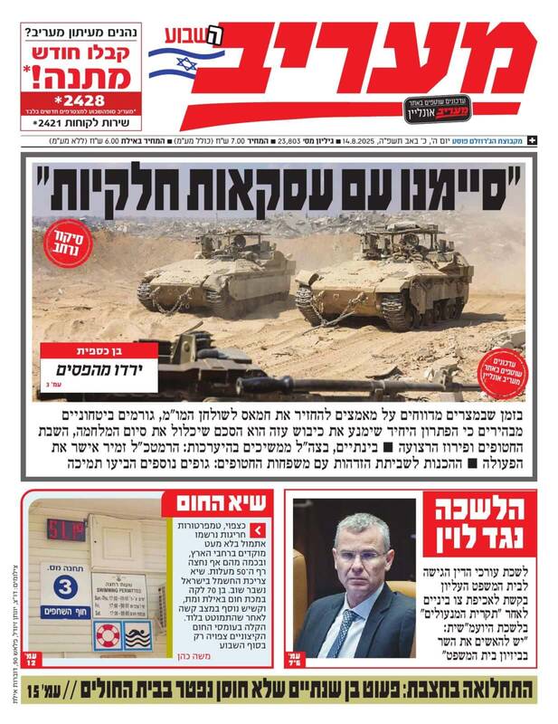 صفحه نخست روزنامههای عبری زبان/ ارتش اسرائیل: جنگ با حماس تا ۲۰۲۶ طول خواهد کشید