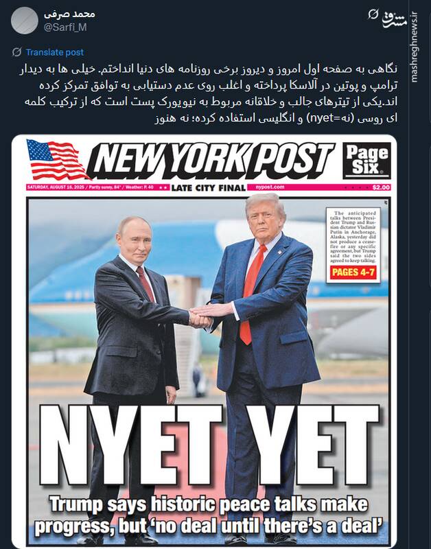 تیتر خلاقانه نیویورک پست درباره دیدار ترامپ و پوتین در آلاسکا