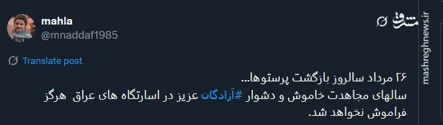 پیام کاربران مجازی در سالروز بازگشت آزادگان