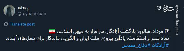 پیام کاربران مجازی در سالروز بازگشت آزادگان