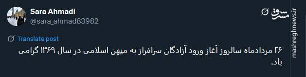 پیام کاربران مجازی در سالروز بازگشت آزادگان