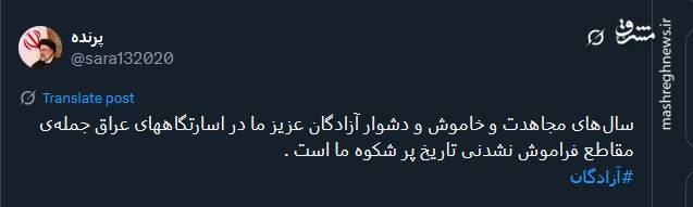 پیام کاربران مجازی در سالروز بازگشت آزادگان