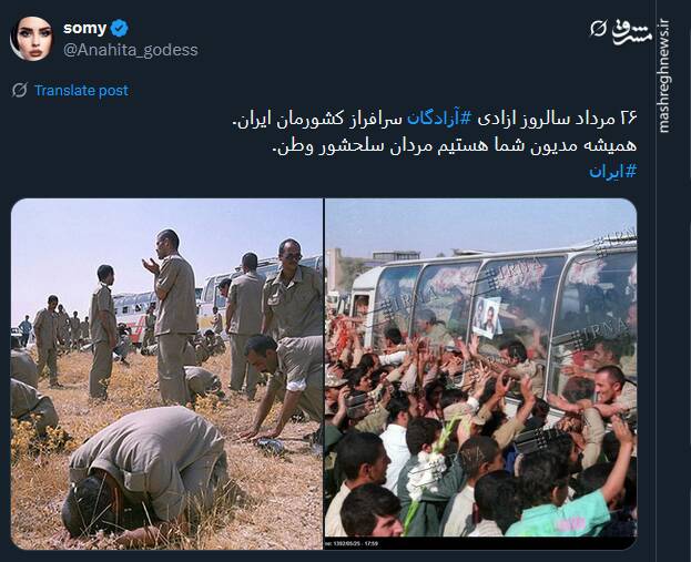 پیام کاربران مجازی در سالروز بازگشت آزادگان