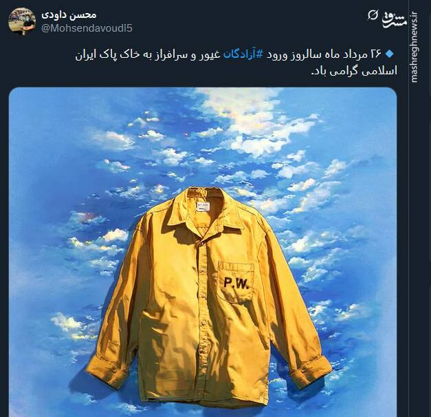 پیام کاربران مجازی در سالروز بازگشت آزادگان