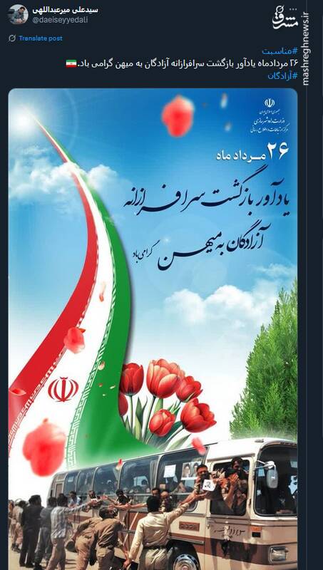 پیام کاربران مجازی در سالروز بازگشت آزادگان