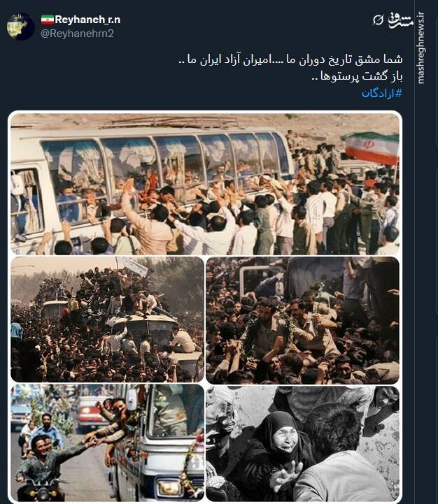 پیام کاربران مجازی در سالروز بازگشت آزادگان