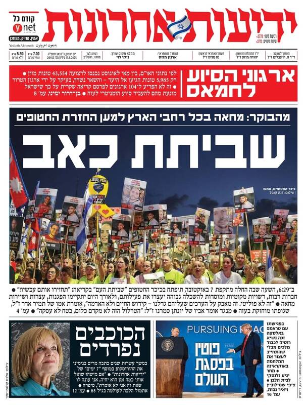 صفحه نخست روزنامههای عبری زبان/ اعتصابات سراسری در سرزمینهای اشغالی