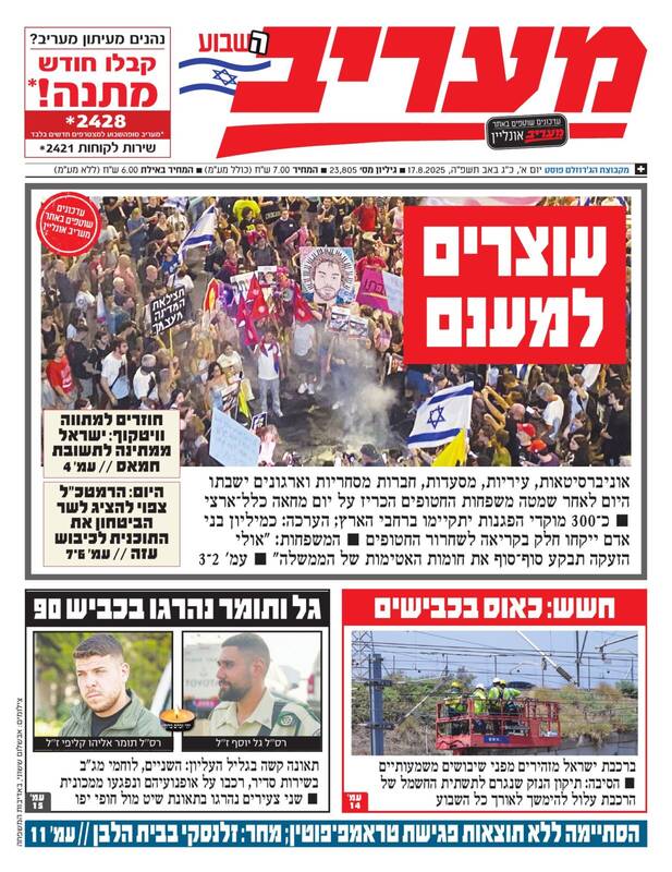 صفحه نخست روزنامههای عبری زبان/ اعتصابات سراسری در سرزمینهای اشغالی