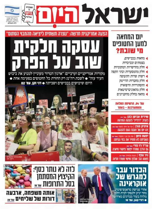 صفحه نخست روزنامههای عبری زبان/ اعتصابات سراسری در سرزمینهای اشغالی