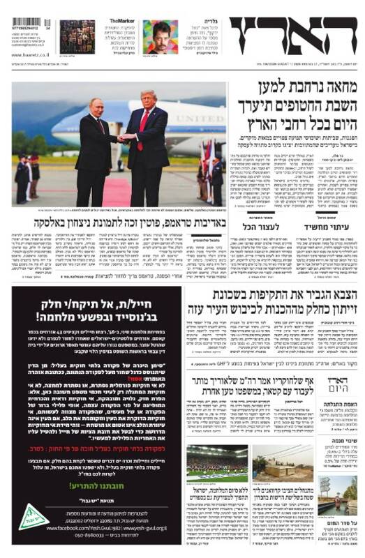 صفحه نخست روزنامههای عبری زبان/ اعتصابات سراسری در سرزمینهای اشغالی