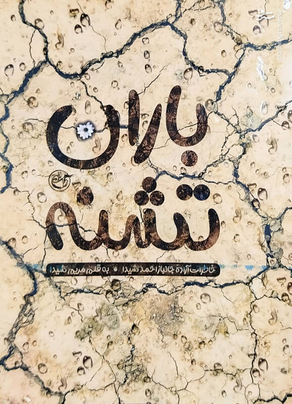 قرآن برای ایرانیها با امضای صدام حسین!