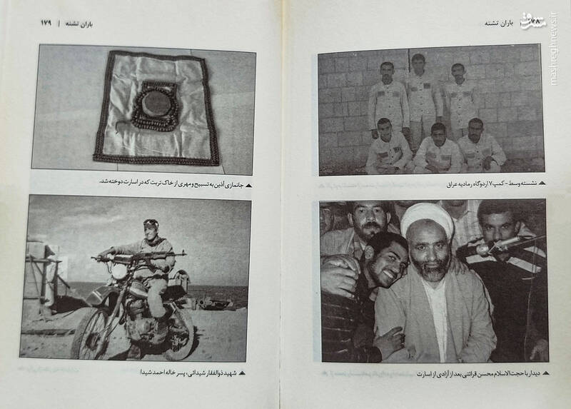 قرآن برای ایرانیها با امضای صدام حسین!