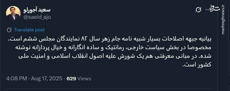 بیانیه جبهه اصلاحات یک شورش علیه اصول انقلاب اسلامی است