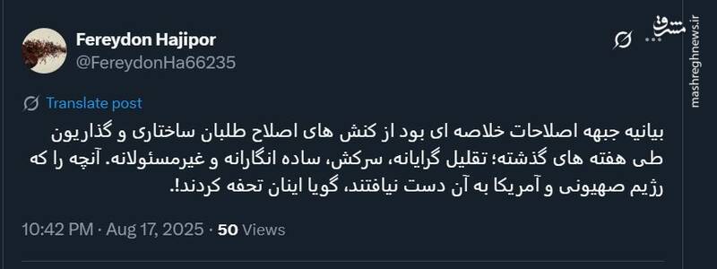 بیانیه اصلاحطلبان آن چیزی بود که اسرائیل به آن دست نیافت