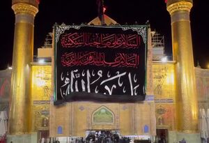 فیلم/ کتیبه رحلت پیغمبر بر فراز ایوان طلای نجف