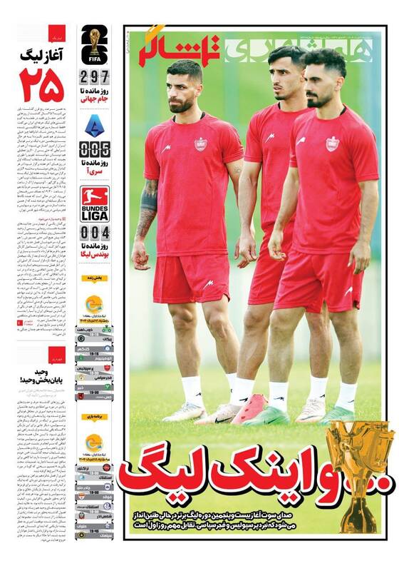 روزنامه