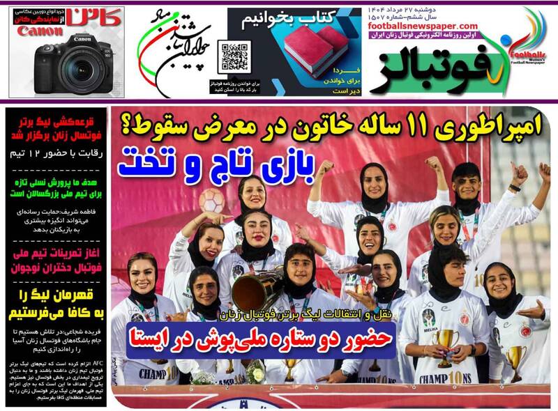 روزنامه