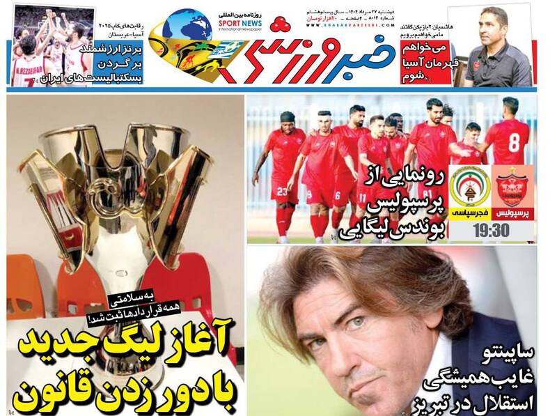 روزنامه