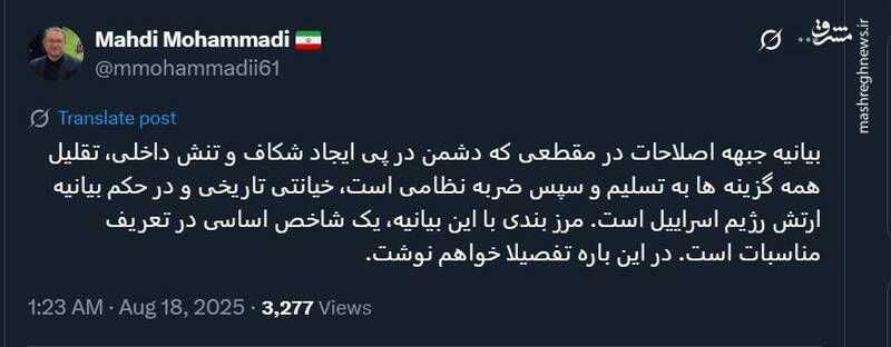 بیانیه جبهه اصلاحات در حکم بیانیه ارتش اسراییل است