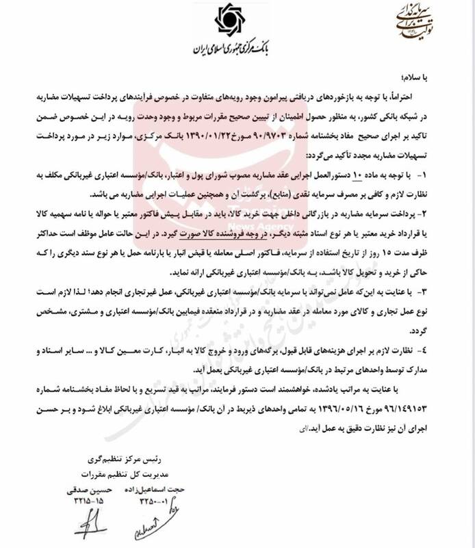 هشدار جدی بانک مرکزی به بانکها برای پایان مضاربههای بیضابطه