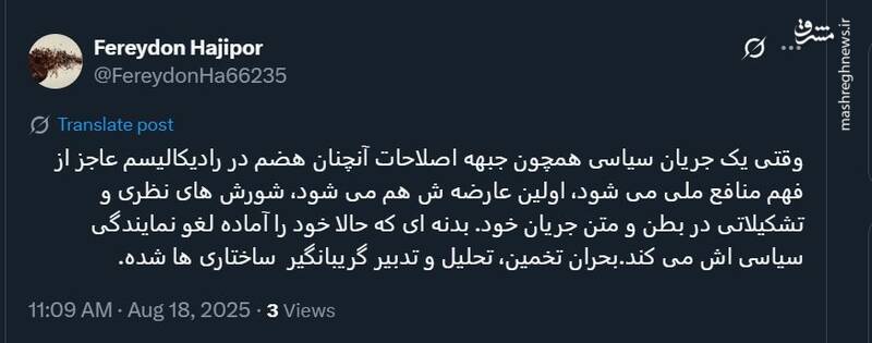 جبهه اصلاحات، هضم در رادیکالیسم و عاجز از فهم منافع ملی است