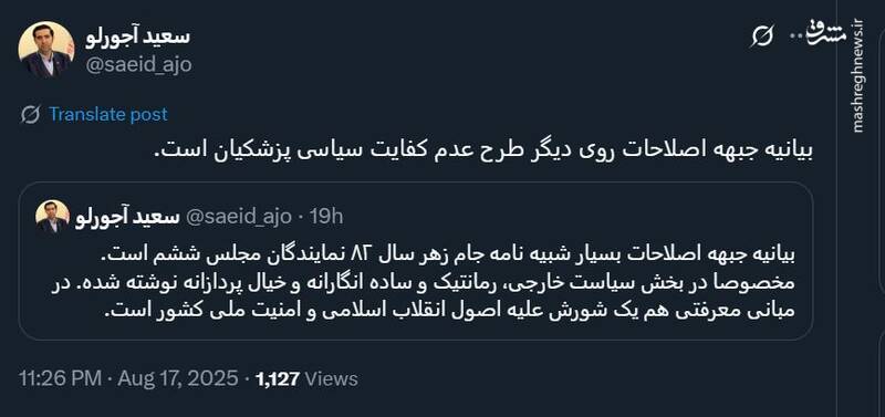 بیانیه جبهه اصلاحات روی دیگر طرح عدم کفایت سیاسی پزشکیان است