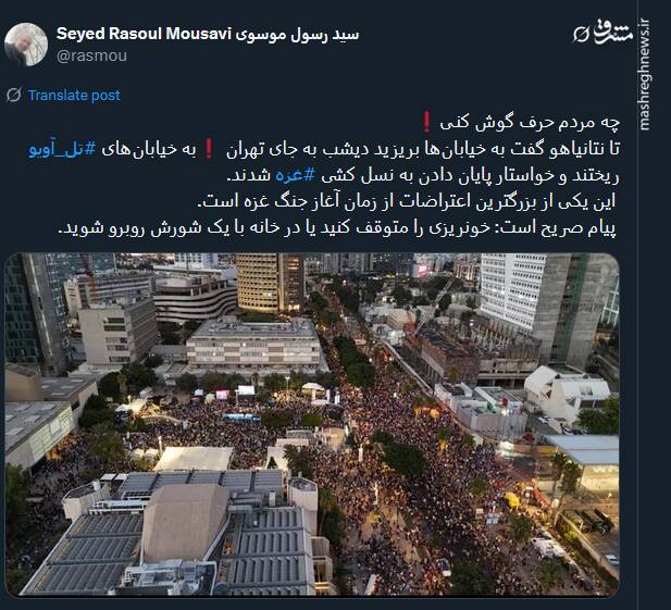 چه مردم حرف گوش کنی هستند مردم تل آویو!+ عکس