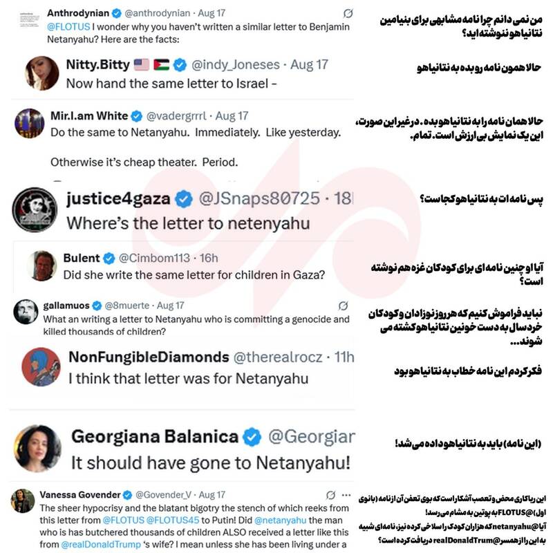 طعنه کاربران به ملانیا ترامپ؛ «پس نامه‌ات به نتانیاهو کجاست؟»
