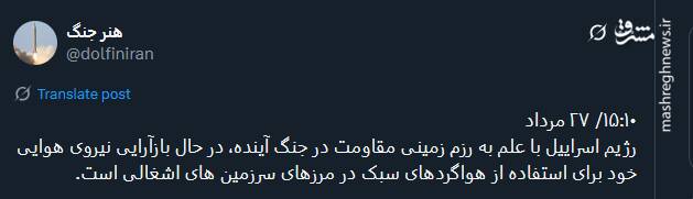 اسرائیل بدنبال استفاده از هواگردهای سبک در مرزهای سرزمین های اشغالی