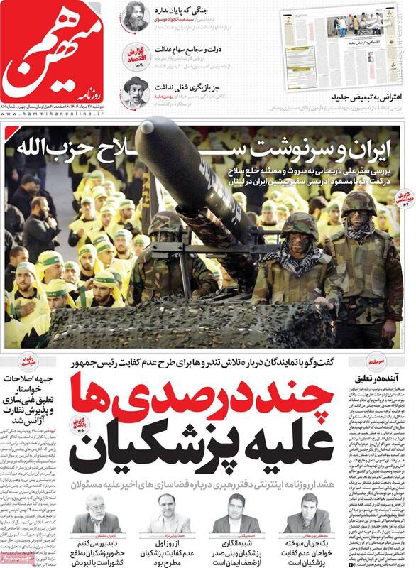 اهداف خاص از پیشنهاد مهار ایران توسط چپهای ستادی/ بیانیه نویسی برای رژیم اسرائیل از تهران!