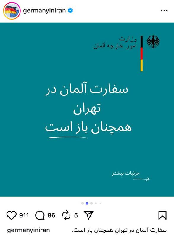 سفارت آلمان: سفارت در تهران باز است