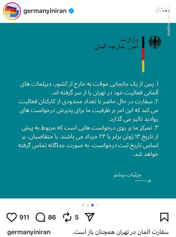 سفارت آلمان: سفارت در تهران باز است