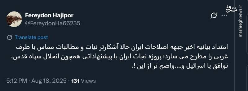 نیات بیانیه جبهه اصلاحات آشکارتر شد: توافق با اسرائیل؟!