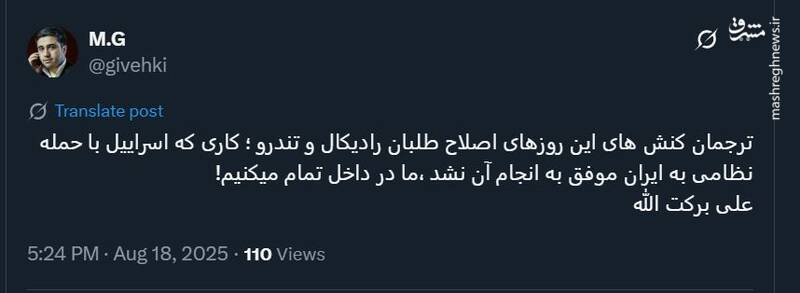 اصلاحطلبان کار ناتمام اسرائیل را دنبال میکنند!