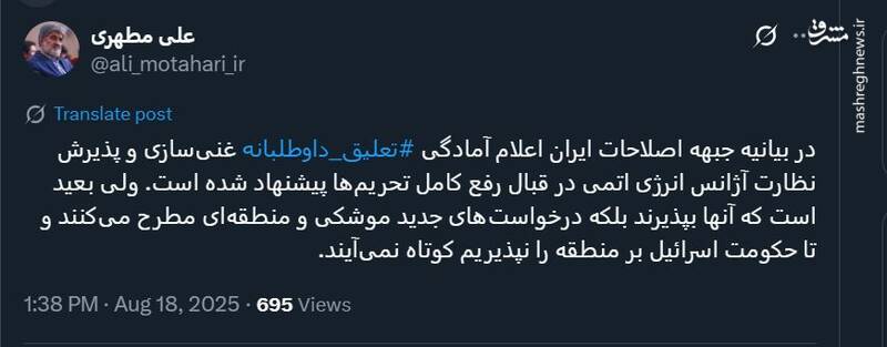 واکنش علی مطهری به بیانیه اصلاح طلبان