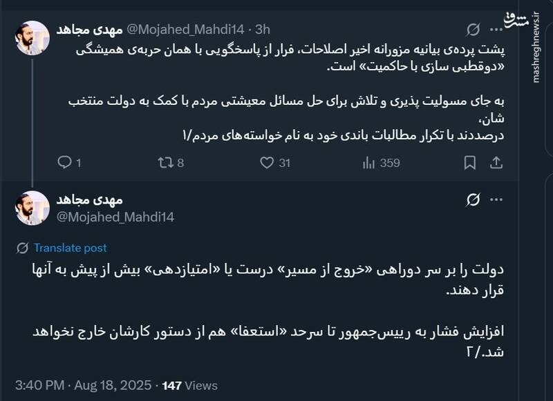 پشت پردهی بیانیه اصلاحات: «دوقطبی سازی با حاکمیت»