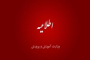 زمان امتحانات نهایی تابستان ۱۴۰۴ تغییر کرد؟
