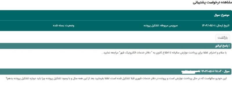 شهرداری تهران , شهر تهران ,