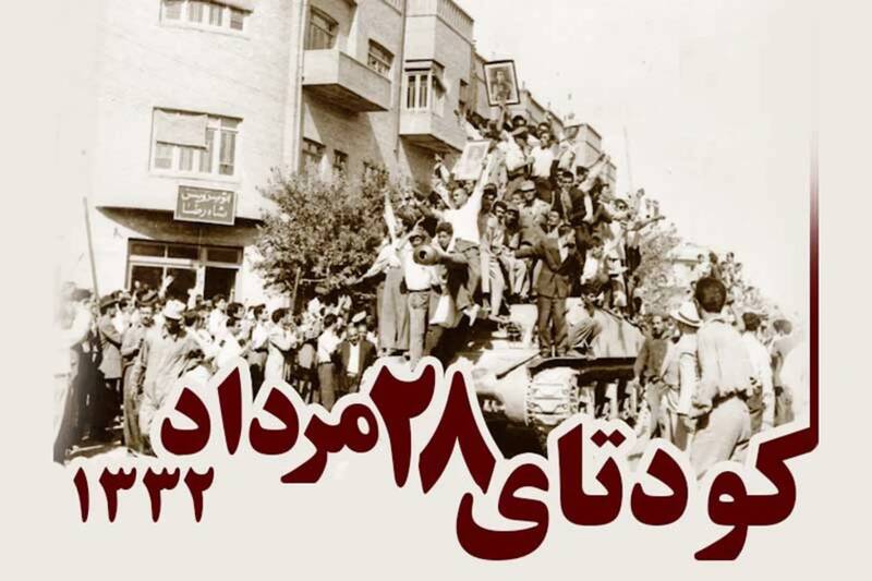 ايران،كودتاي،درصد،مرداد،توسعه،ملي،كشور،گسترده،نفت،سياسي،CIA، ...