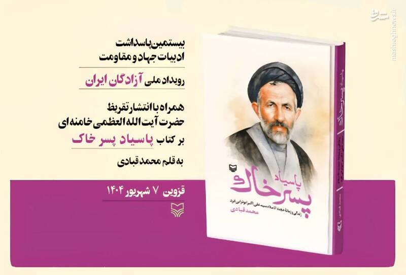 «پاسیاد پسر خاک» را بیشتر از بقیه کتابهایم دوست دارم/ نمیدانم چرا قدر خاطرات سیدهادی خامنهای دانسته نشد!