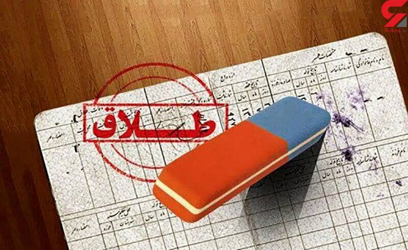 اجتماعي،سازمان،مزاياي،تأمين،قانون،سوء،طلاق،قصد،تقلب،مستمري،ت ...