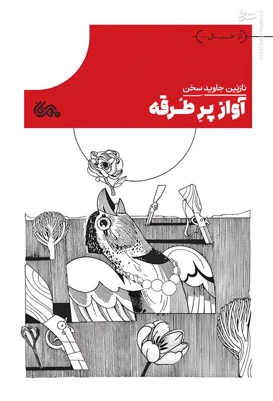 خیزش عاشقانه یک دختر در دفاع از وطن!