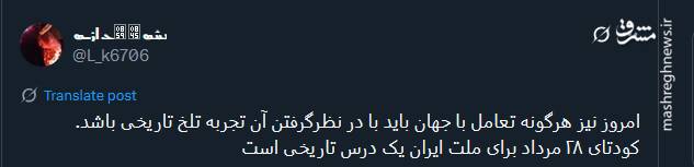 خروش توئیتریها در سالروز کودتای ۲۸ مرداد