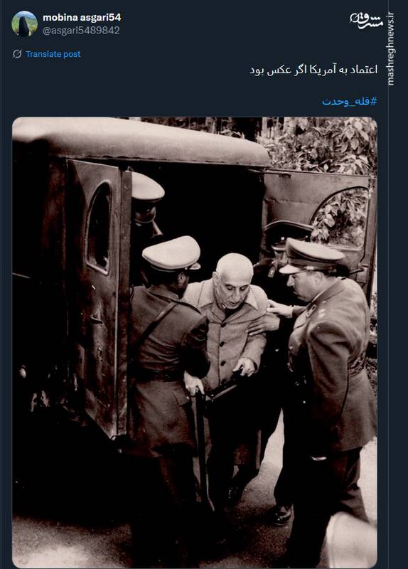 خروش توئیتریها در سالروز کودتای ۲۸ مرداد