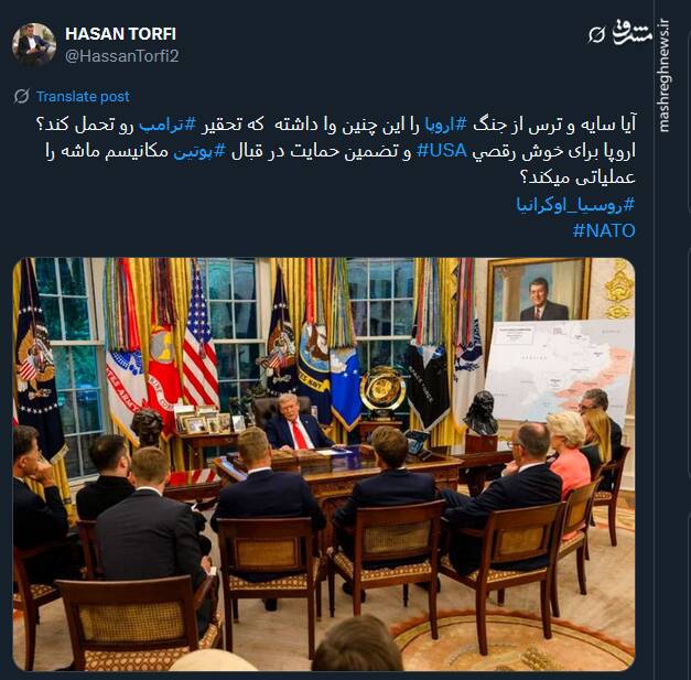 حقارت به روایت تصویر؛ واکنش توئیتریها به جلسه ترامپ با سران اروپایی!