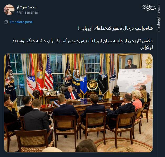 حقارت به روایت تصویر؛ واکنش توئیتری‌ها به جلسه ترامپ با سران اروپایی!