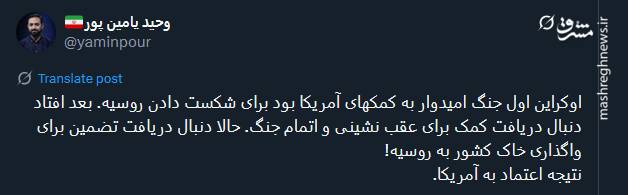 اوکراین؛ نتیجه اعتماد به آمریکا