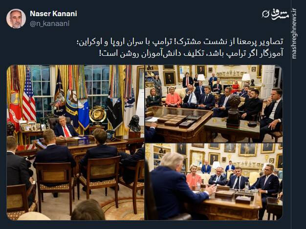 آموزگار اگر ترامپ باشد، تکلیف دانشآموزان روشن است!