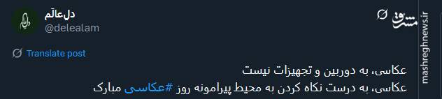 تبریک جالب توئیتریها به شکارکنندگان لحظات